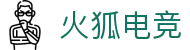 火狐电竞-点燃电竞激情,竞出非凡精彩!